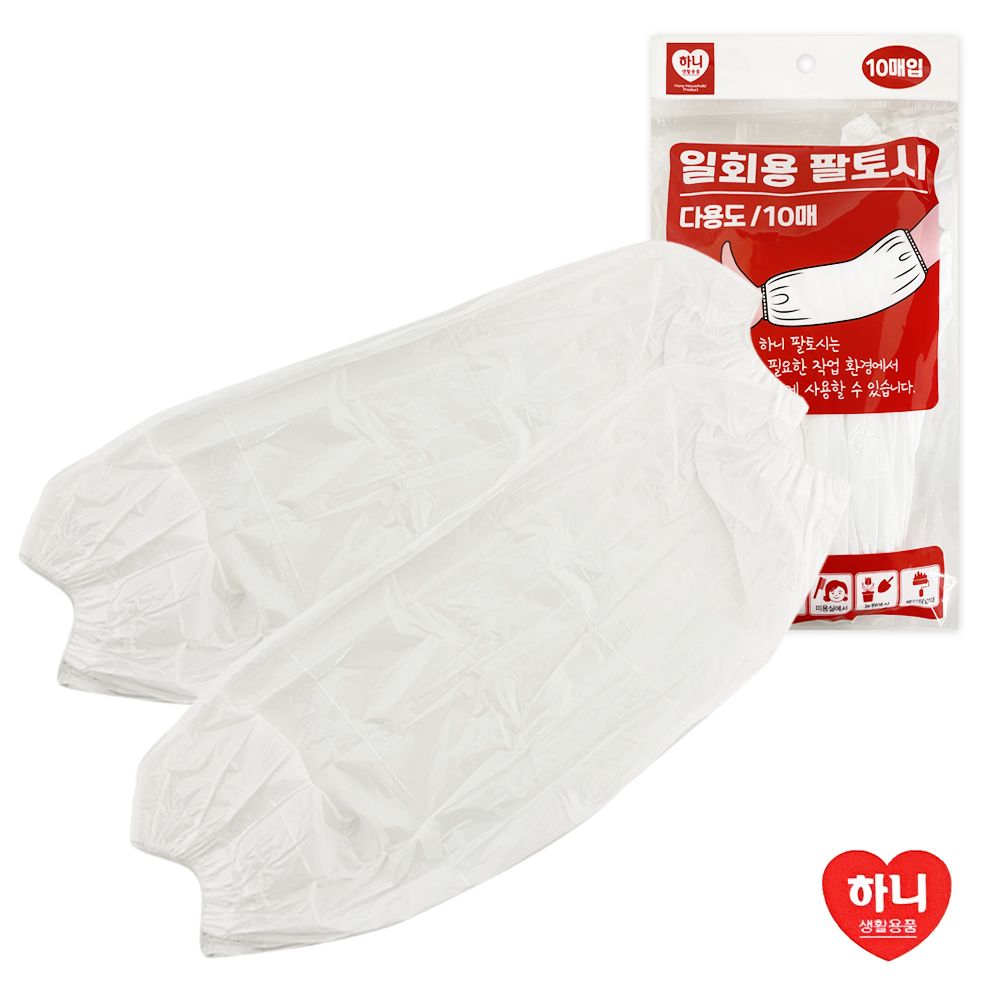 하니 일회용 팔토시 10매 작업토시 비닐토시 김장할때