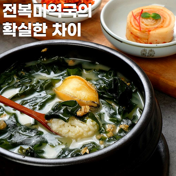 기장끝집 전복 미역국 1인분 180g