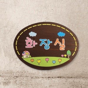 나무팻말예쁜 나무간판 입간판 만들기 팻말 21