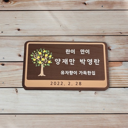 나무팻말 나무간판 입간판 만들기 위패 2