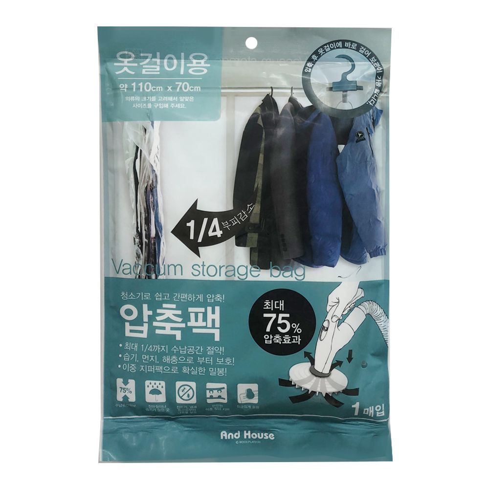 우일 옷걸이용 압축팩1P 110x70 옷걸이압축 진공포장
