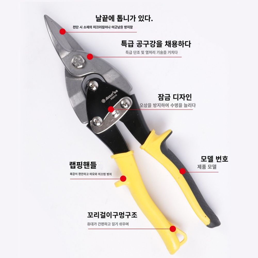 금속 항공가위 철판 함석 메탈커팅 작업공구 직선형