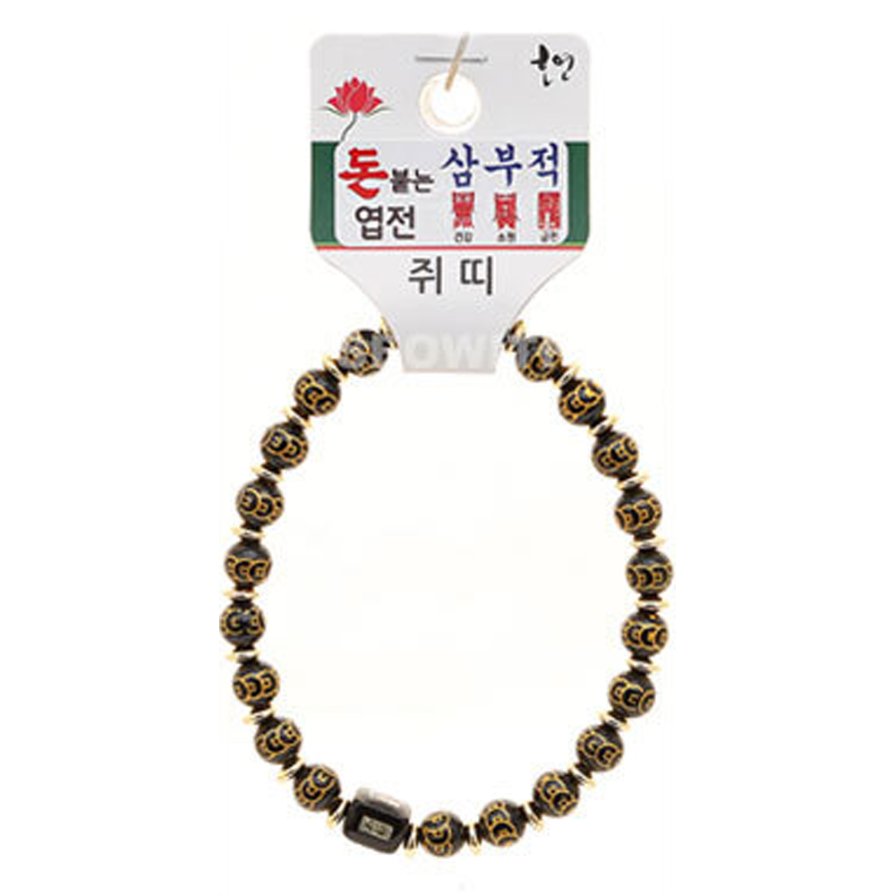호연 불교 기원 팔찌 돈 붙는 엽전 삼부적 띠 합장주 염주 쥐