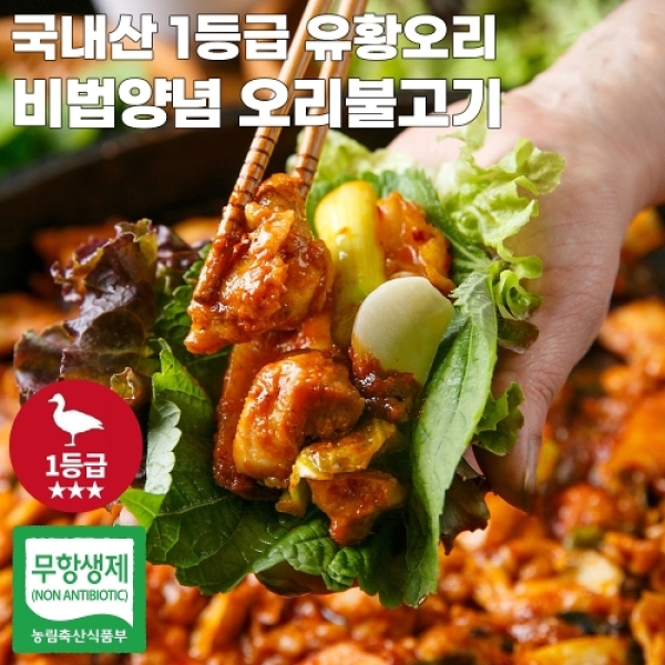 엄마마음 국내산 1등급 무항생제 양념 유황 오리고기 오리불고기