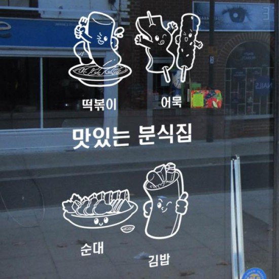 꾸밈 pd568-맛있는분식캐릭터