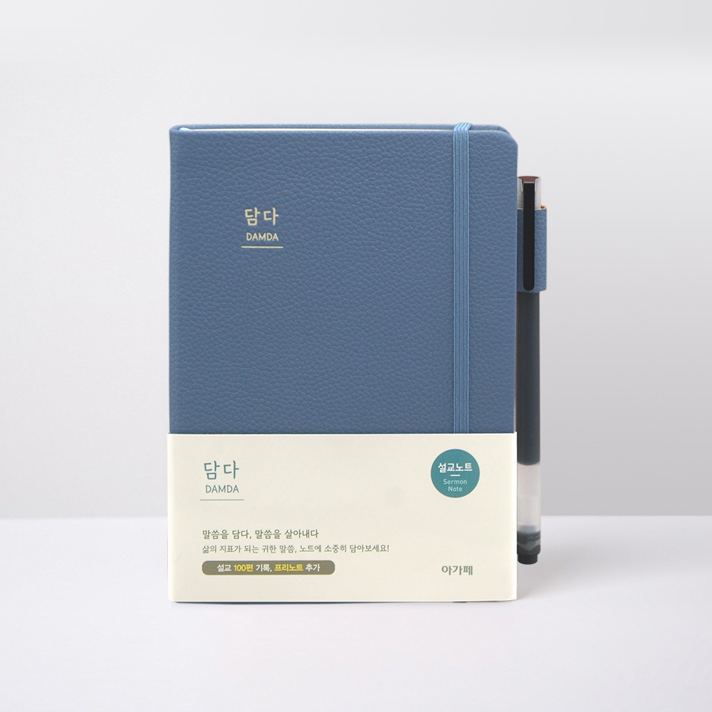담다 설교노트 대 인디고블루