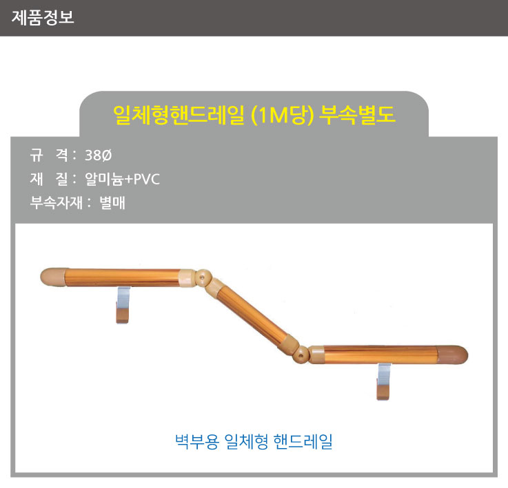 - 안전몰 WS 일체형 핸드레일