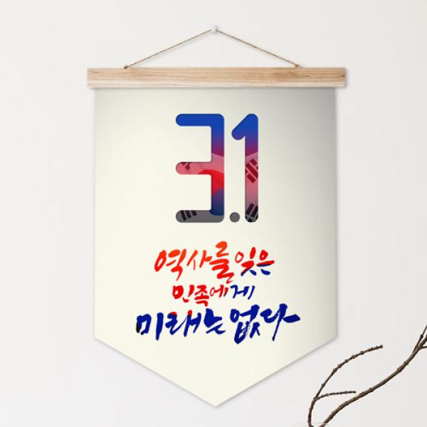 아트박스 꾸밈 pr205-우드페넌트 삼일절역사
