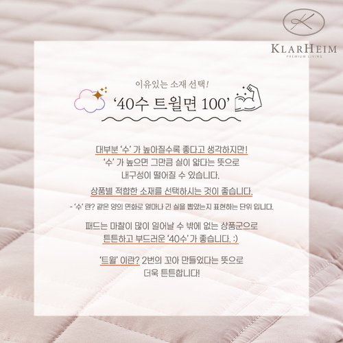 클라르하임 클라르하임 모노3 순면 누비 매트리스커버 4컬러