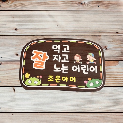 문패 팻말 현관 나무간판 원훈 만들기 표찰