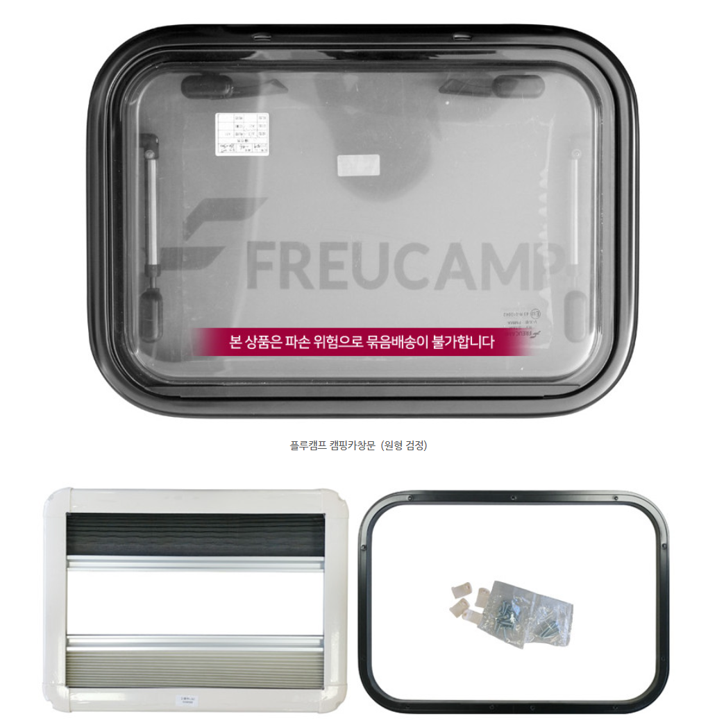 플루캠프 캠핑카 창문 900x550 원형 R70 카라반 DIY