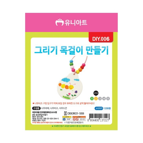 유니아트 1500 그리기 목걸이 만들기 1개