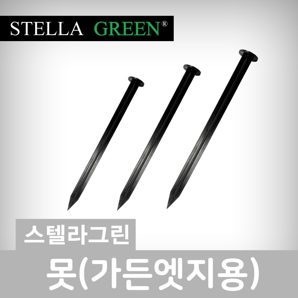 스텔라그린 못 가든엣지용 KS20