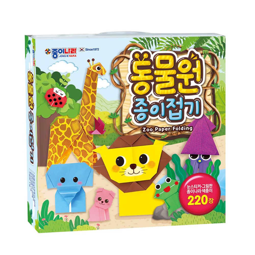 종이나라 종이나라 동물원 종이접기 1P 어린이 만들기 색종이 미술 교구