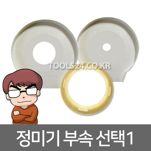 정미기 부품 고무 링 우레탄 금성 삼성 일신 동양