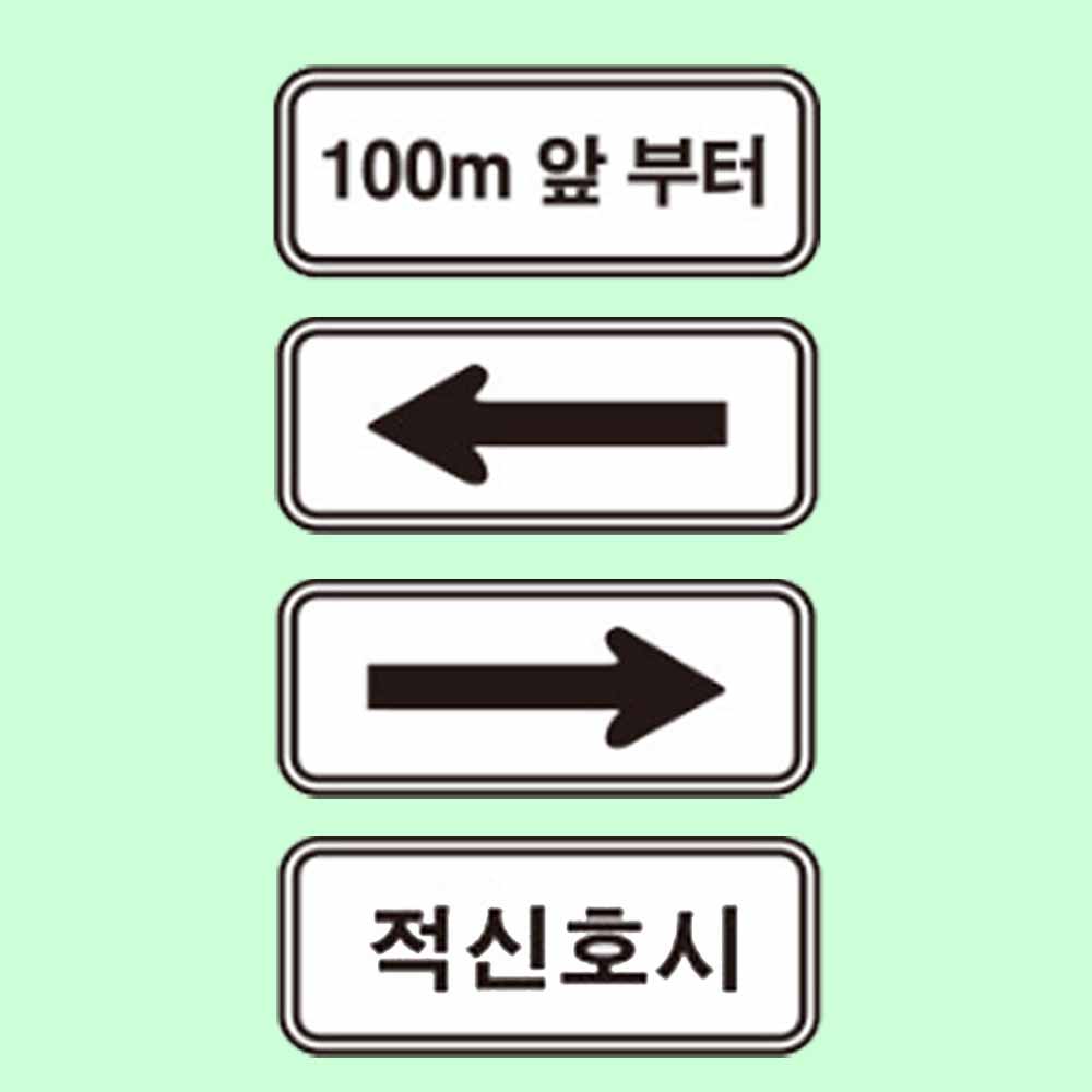 완성기업 보조표지판 사각 실사인쇄 위험 안내표지판 600