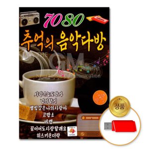 더지엠 USB 7080추억의음악다방80곡