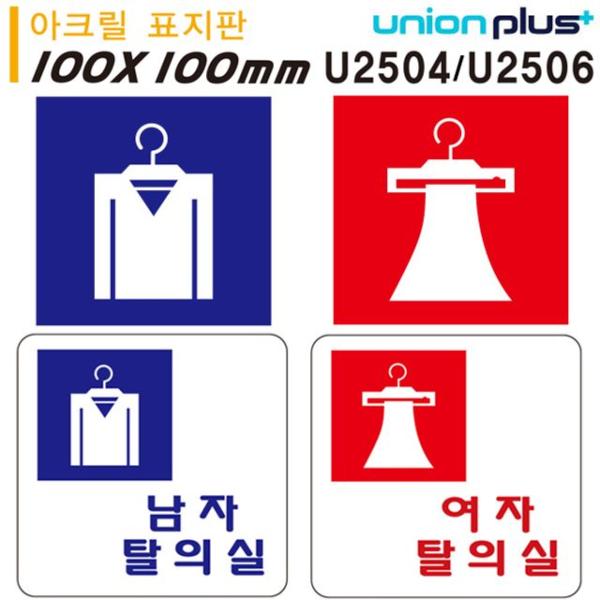 표지판 아크릴 여자탈의실 실내간판