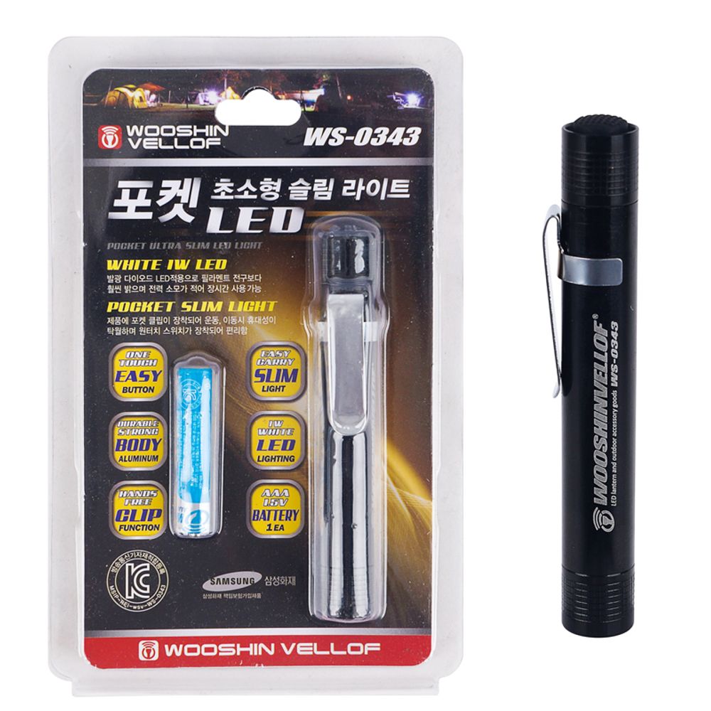 우신 포켓 슬림 LED 라이트