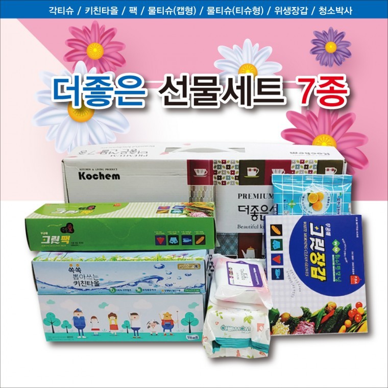 신나라유통 더좋은생활용품 선물세트 7종 박스포장