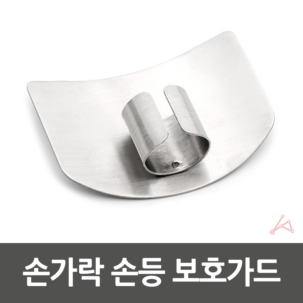 손가락 손등 보호가드