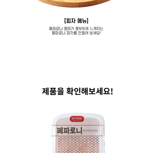 에스푸드 페파로니 1kg