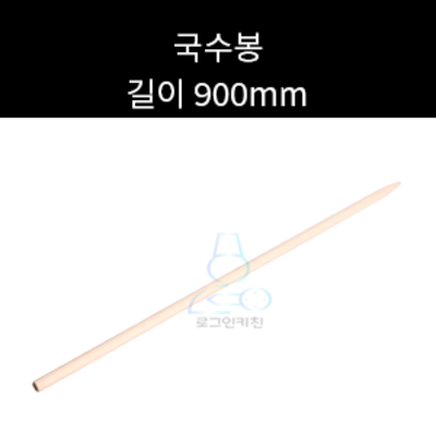 반죽밀대 빵밀대 국수봉