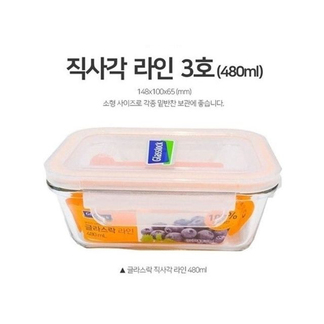 글라스락 밀폐용기 유리반찬통 직사각 3호