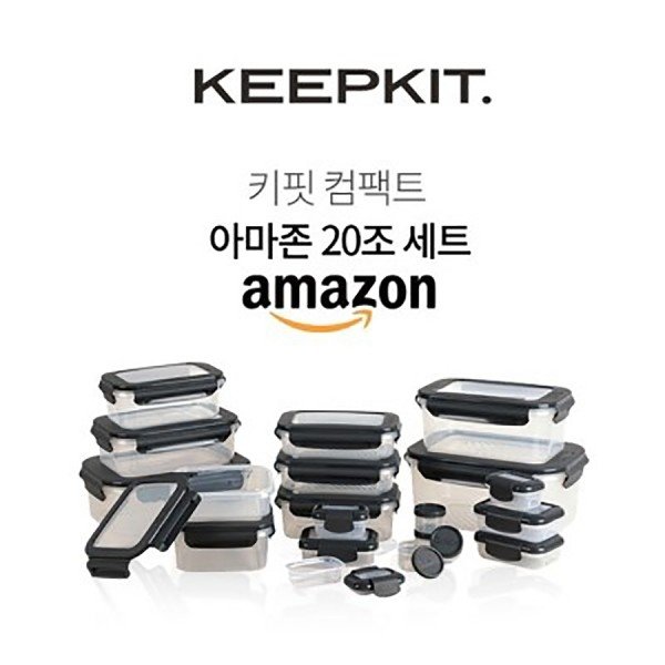 키핏 진공밀폐용기 아마존세트 20p