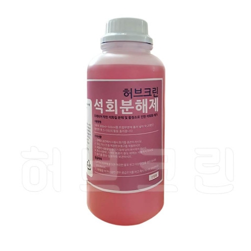 허브크린 석회분해제 1L