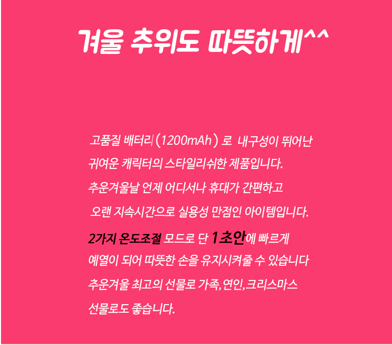 캐릭터 고양이손난로 곰발바닥손난로 핫팩 핸디워머