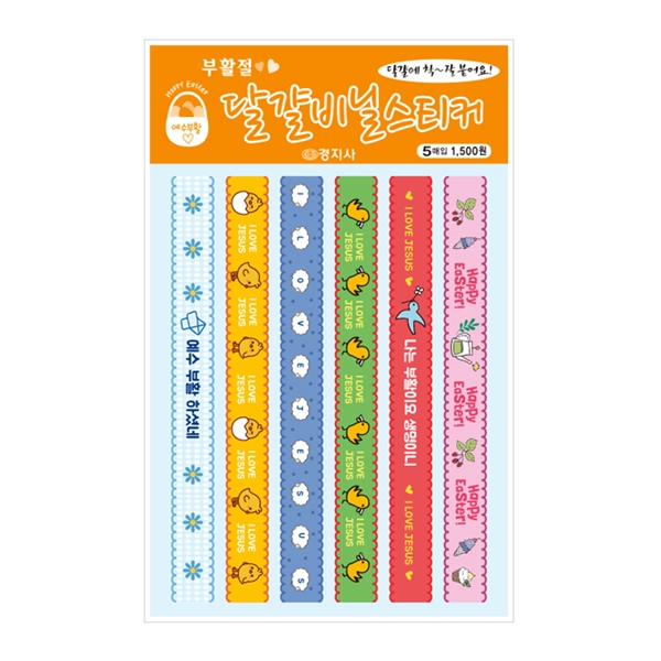 부활절 비닐스티커 주황 5매 부활절 계란포장지 KJ-23