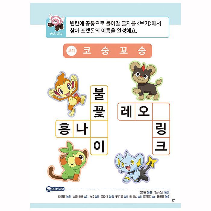 포켓몬 포켓몬스터 한글쓰기 100일 마스터 - 포켓몬 퀴즈왕