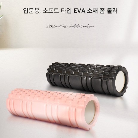 에르고기어 폼롤러 마시지 롤러 EVA 폼롤러 피치