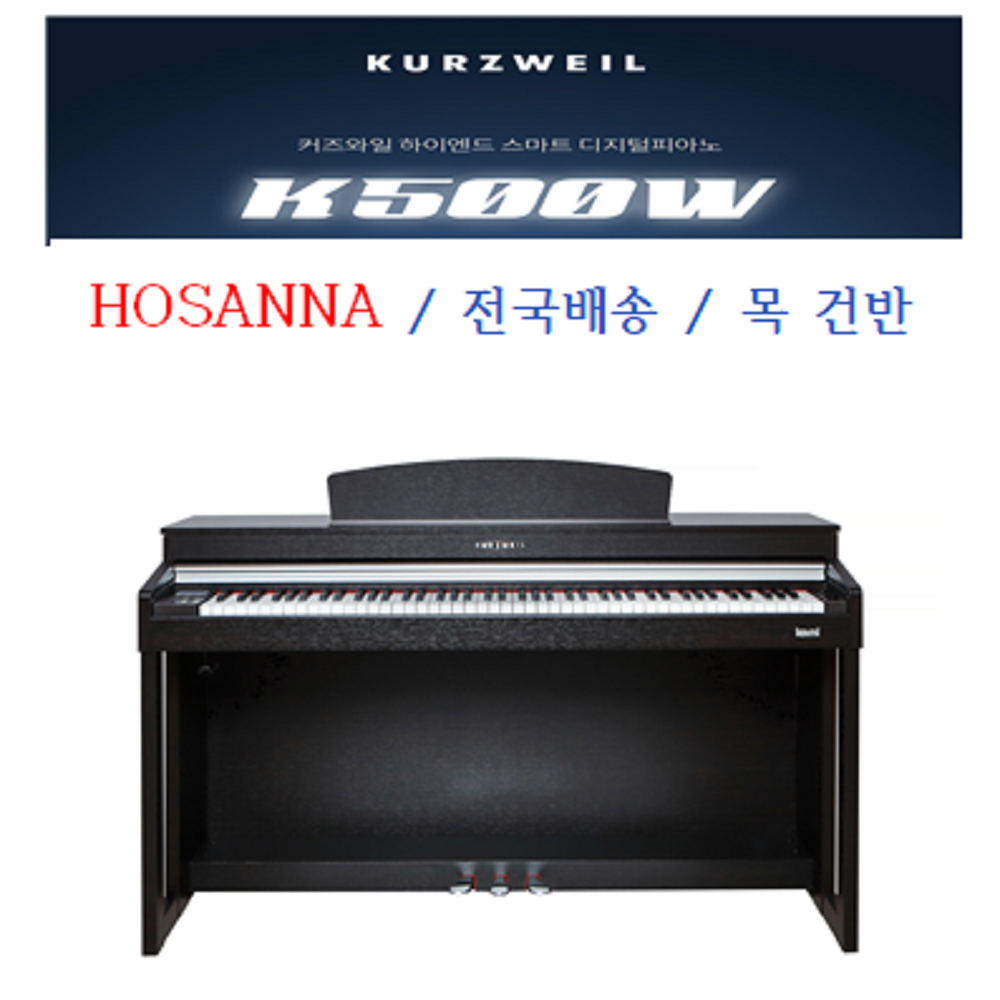 영창 커즈와일 영창 커즈와일 디지털피아노 나무건반 목건반 전국배송 통기타 로즈우드 1개 K500W