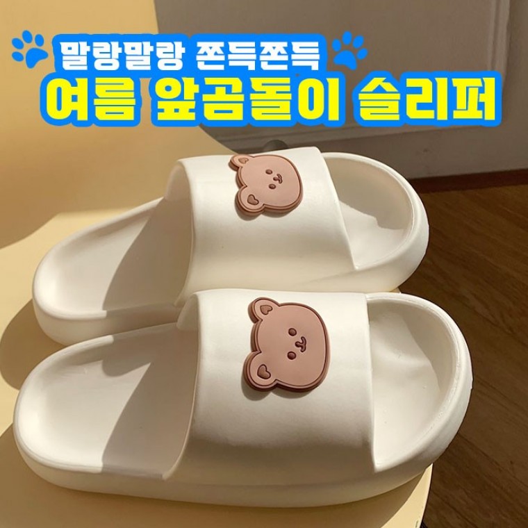 여름 앞곰돌이 슬리퍼 남녀공용사이즈 거실화 층간소음 미끄럼방지 캐릭터슬리퍼