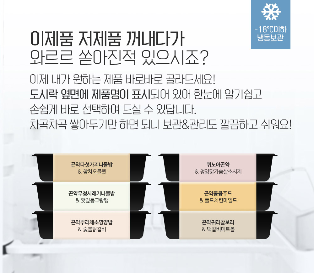 한국푸드씨스템 허닭 퀴노아곤약 도시락 6종 세트