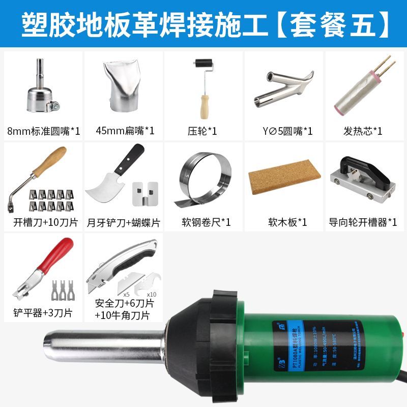 장판용접기 열풍 융착기 PVC 공업용 PE 접합 인두기 산업용 작업