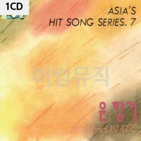 1CD 윤향기