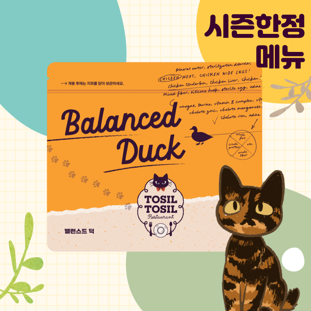 토실토실레스토랑 밸런스드 덕