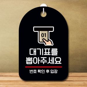 안내판 표지판 팻말 S7 대기표를 뽑아주세요