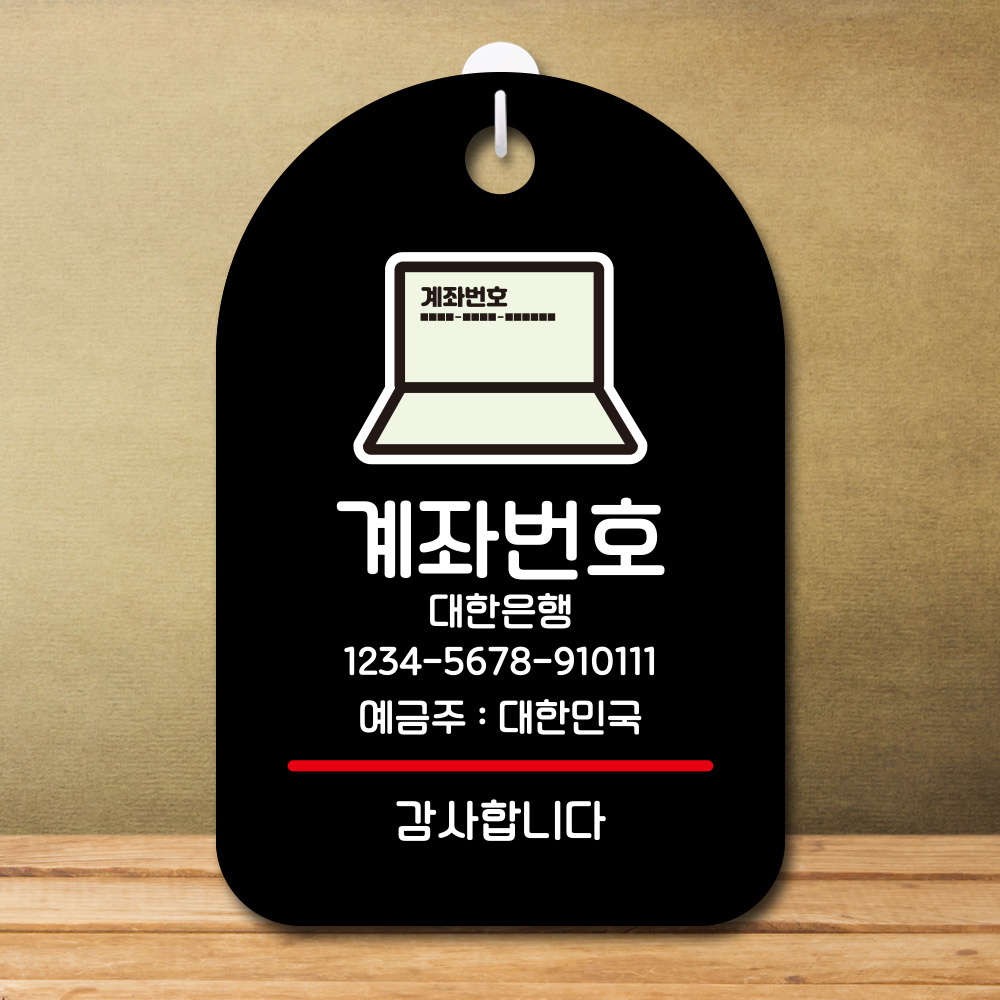 안내판 표지판 팻말 S7 입금계좌번호