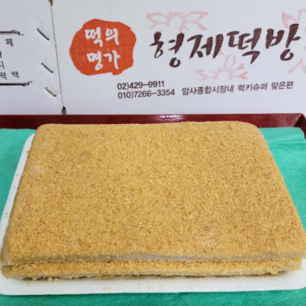 하남 고소함 가득 콩찰편 3쪽 암사 형제떡집