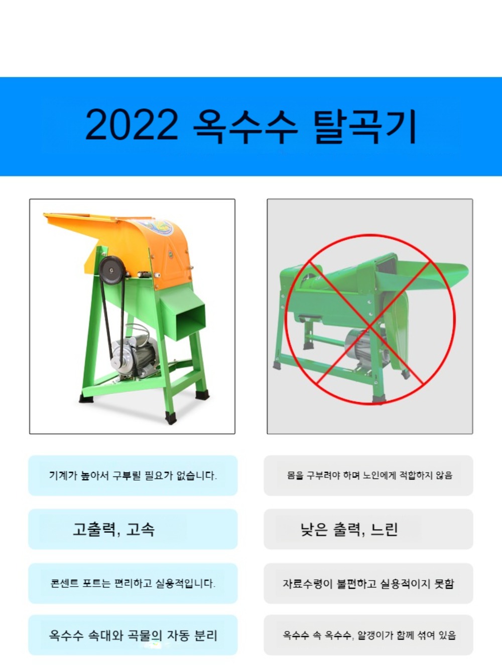 알분리기 가정용 전기 옥수수 탈곡기 분새기 수수 알분리기 농기구 농기계 전문용