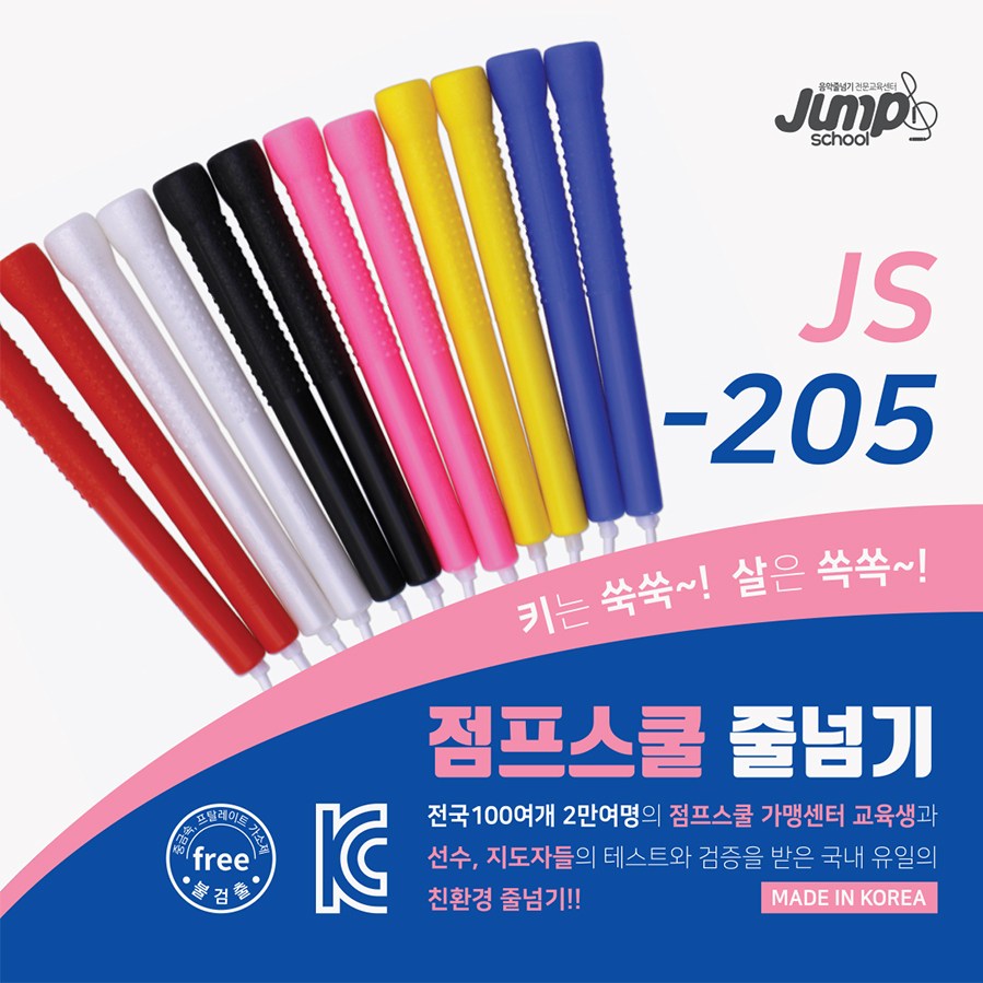 점프스쿨 음악줄넘기 스피드 다이어트 선수 어린이 성인 one size