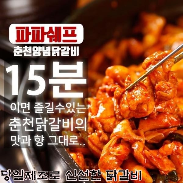 은송푸드 당일제조 추억의 맛 원조 춘천양념닭갈비 500g 2-3인분 캠핑음식 간편조리식 야식 1개 500g