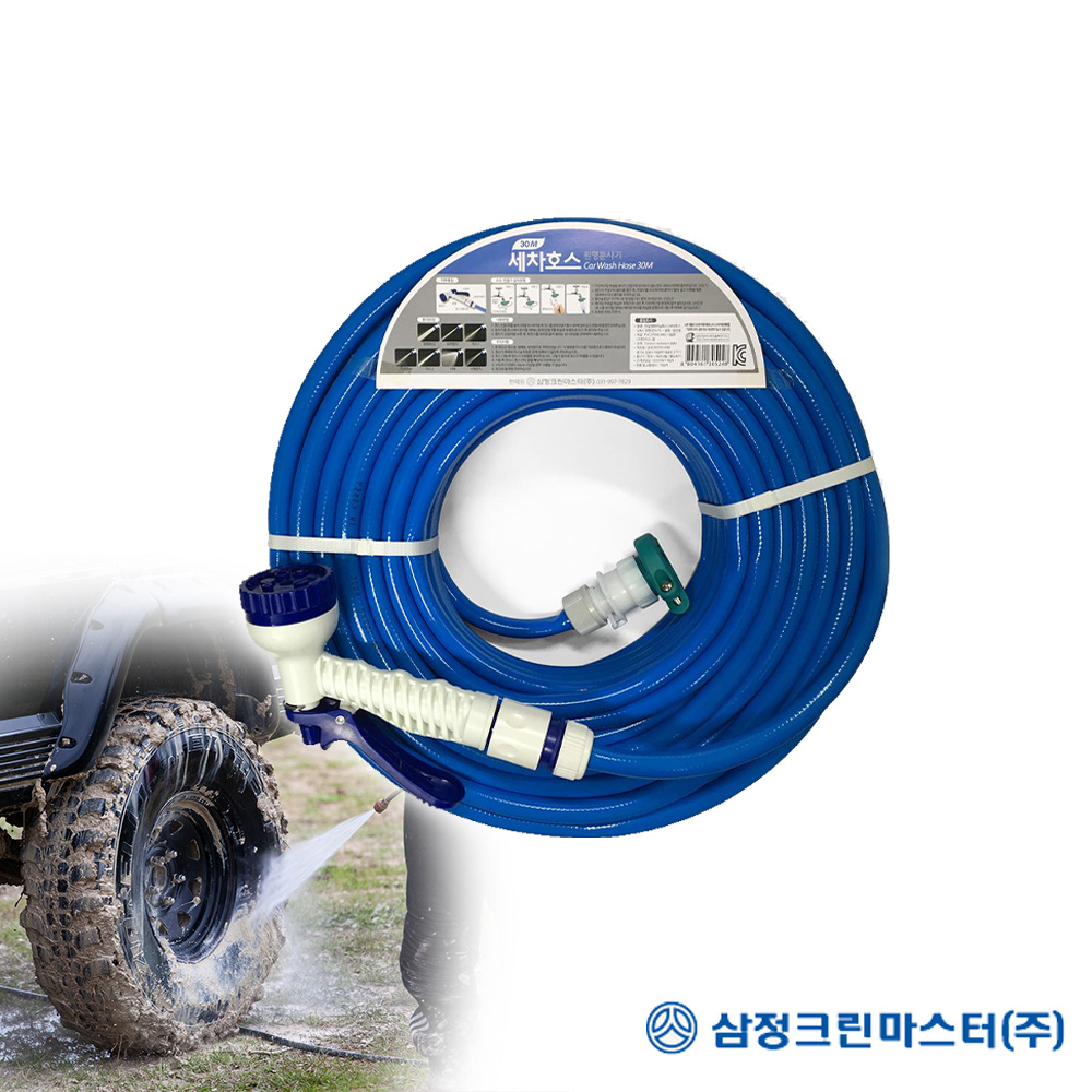 삼정크린마스터 삼정크린마스터 세차호스 5M 분사기 물분사기 물호스 고압 베란다 세차 정원 호수 청소 수도 워터건