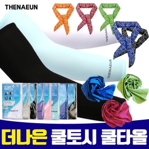 더나은 더나은 도매 쿨토시 쿨타올 쿨스카프 넥쿨러 팔토시 토시