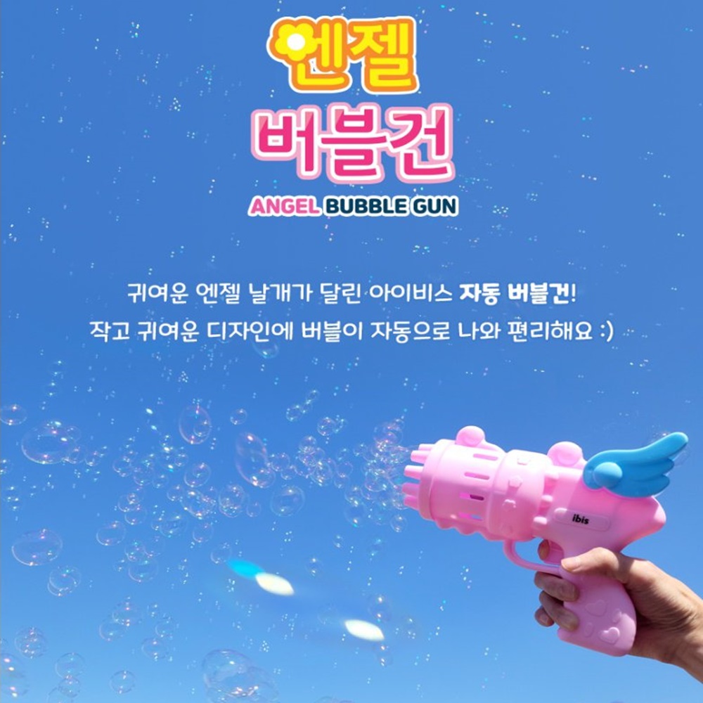 새지 않는 비눗방울 자동버블건 1개