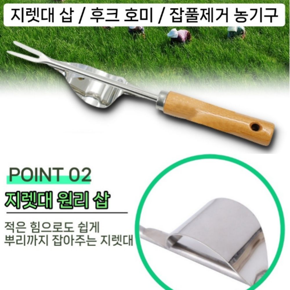 잔디갈고리 뿌리호미 풀뽑는도구 잡초제거기 스텐삽2p